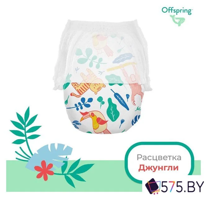 Трусики-подгузники Offspring L 9-14кг Джунгли (36 шт) в магазине 575.by