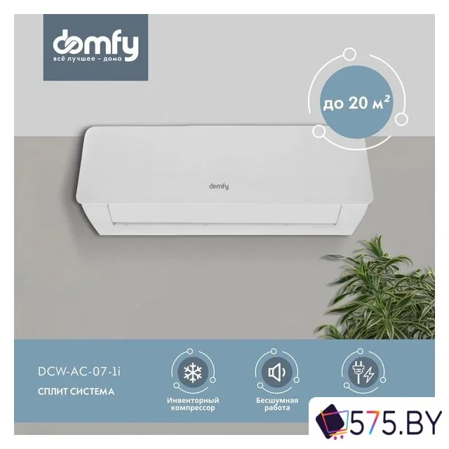 Кондиционер Domfy DCW-AC-07-1i в магазине 575.by