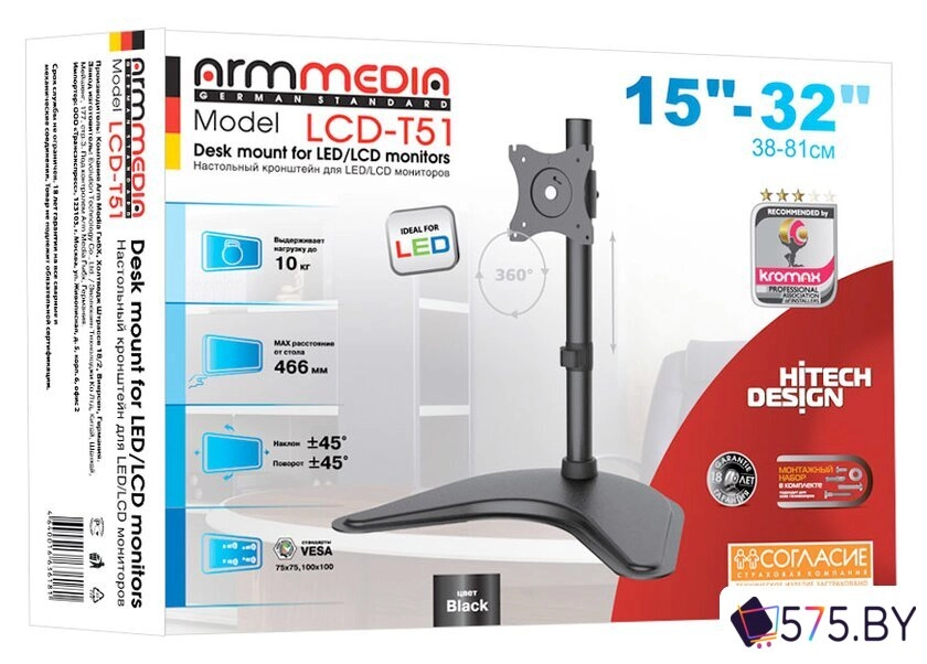 Подставка для монитора Arm Media LCD-T51 в магазине 575.by