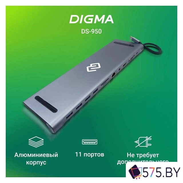Док-станция Digma DS-950 в магазине 575.by