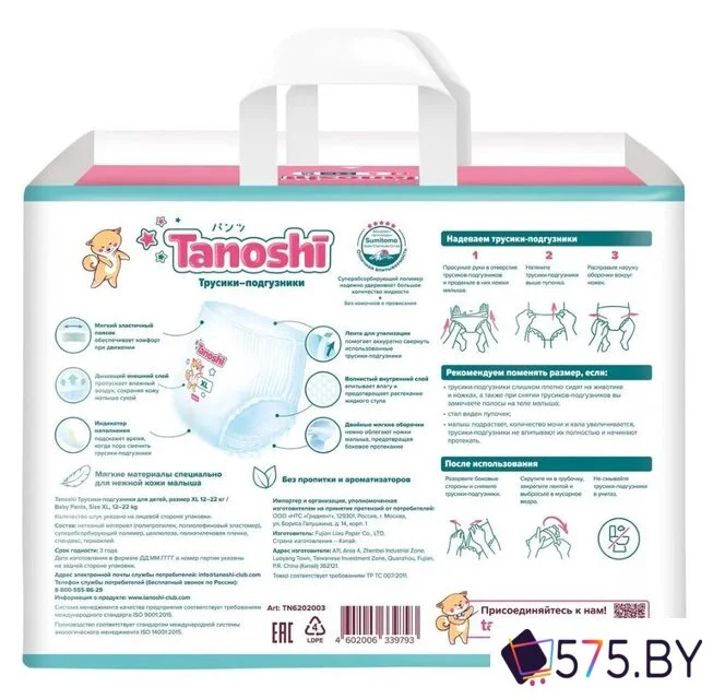 Трусики-подгузники Tanoshi Baby Pants XL 12-22 кг (38 шт) в магазине 575.by
