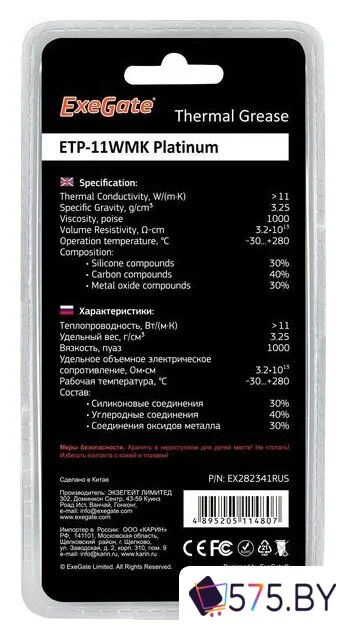 Термопаста ExeGate ETP-11WMK Platinum EX282341RUS (2 г.) в магазине 575.by