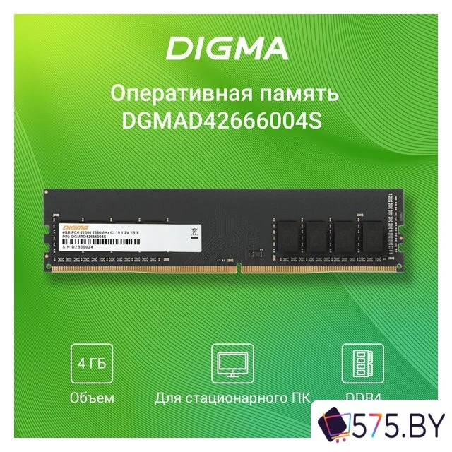 Оперативная память Digma 4ГБ DDR4 2666 МГц DGMAD42666004S в магазине 575.by