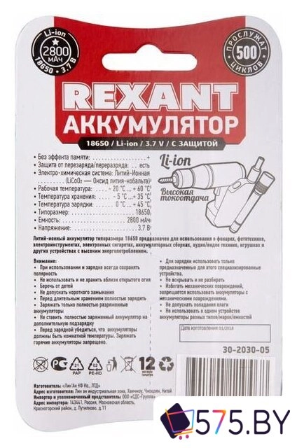 Аккумулятор Rexant 18650 2800mAh 30-2030-05 в магазине 575.by