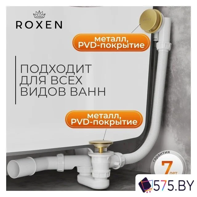Сифон Roxen R70A-G в магазине 575.by