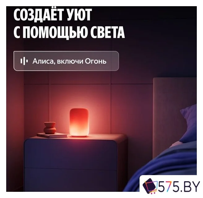 Умная лампа Яндекс YNDX-00560 в магазине 575.by