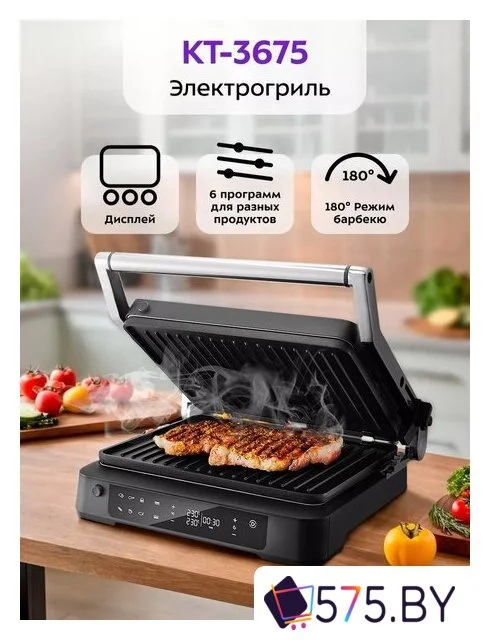 Электрогриль Kitfort KT-3675 в магазине 575.by
