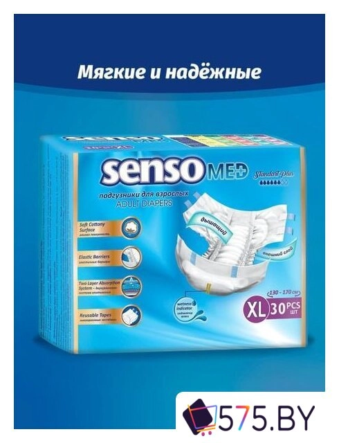Подгузники для взрослых Senso Med Standart Plus XL (30 шт) в магазине 575.by