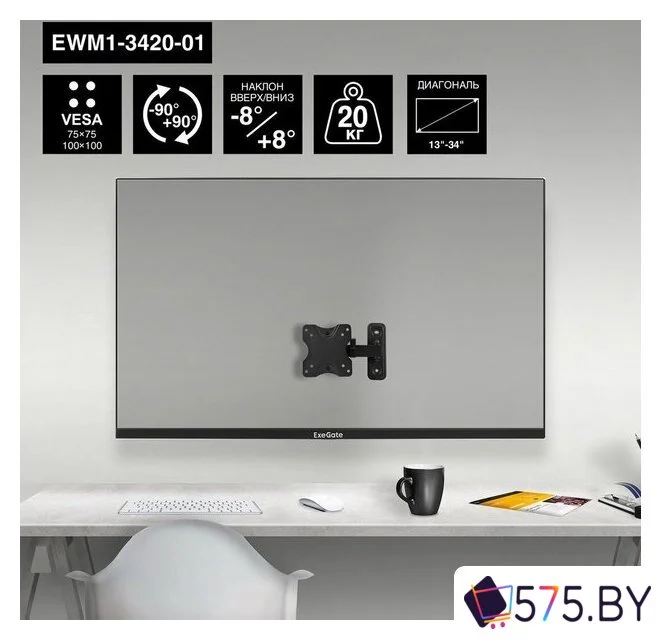 Кронштейн для монитора ExeGate EWM1-3420-01 в магазине 575.by