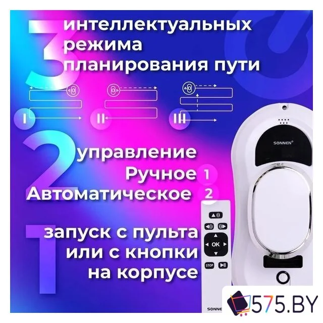 Робот для мытья окон Sonnen Tech RWC-121 UltraClear