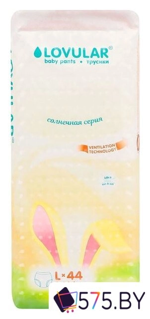 Трусики-подгузники Lovular Солнечная серия L 9-14 кг (44 шт) в магазине 575.by
