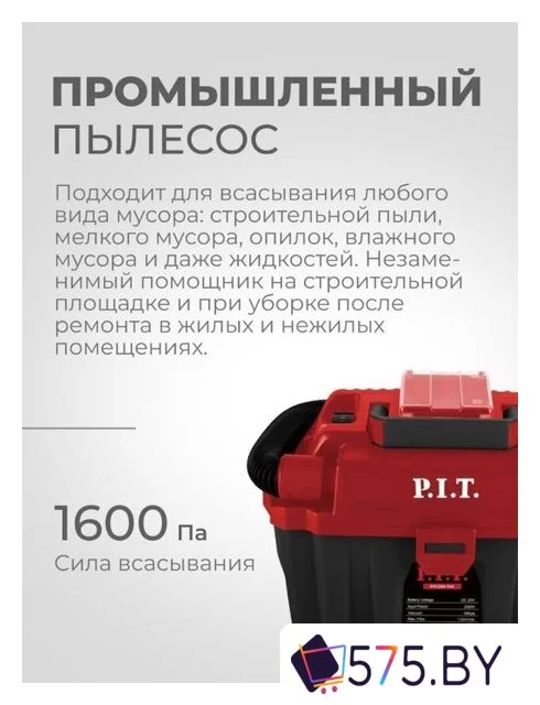 Пылесос P.I.T. PVC20H-10A Solo (без АКБ и ЗУ) в магазине 575.by
