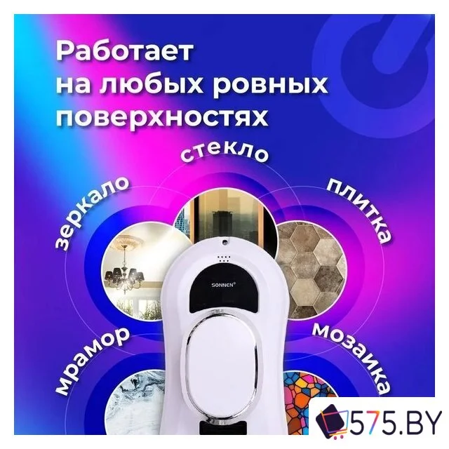 Робот для мытья окон Sonnen Tech RWC-121 UltraClear
