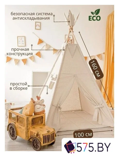 Вигвам Keepam 100160 (flax) в магазине 575.by