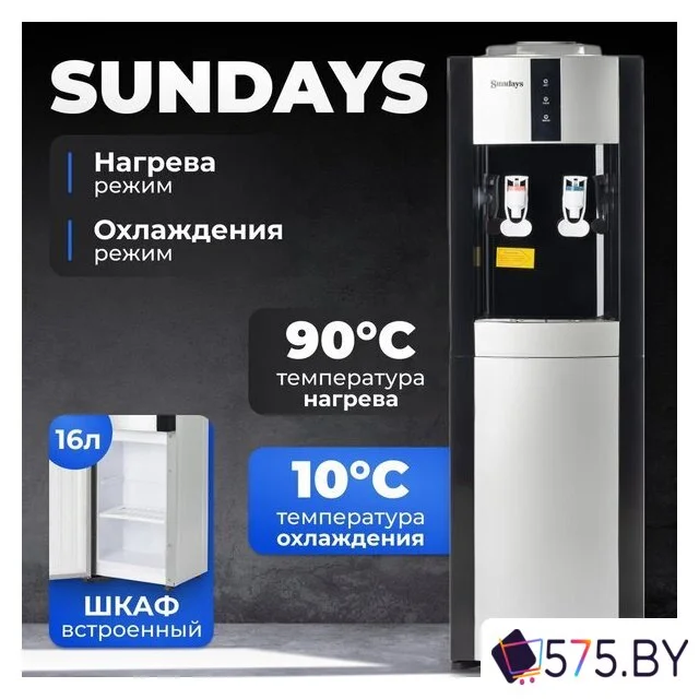 Кулер для воды Sundays SL-16LB в магазине 575.by