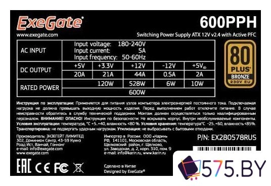 Блок питания ExeGate 600PPH 80 Plus Bronze EX280578RUS в магазине 575.by