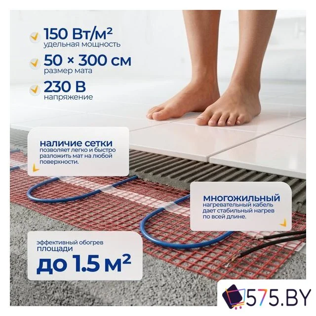 Нагревательный мат Sundays 225Вт (1.5м2, с терморегулятором) в магазине 575.by