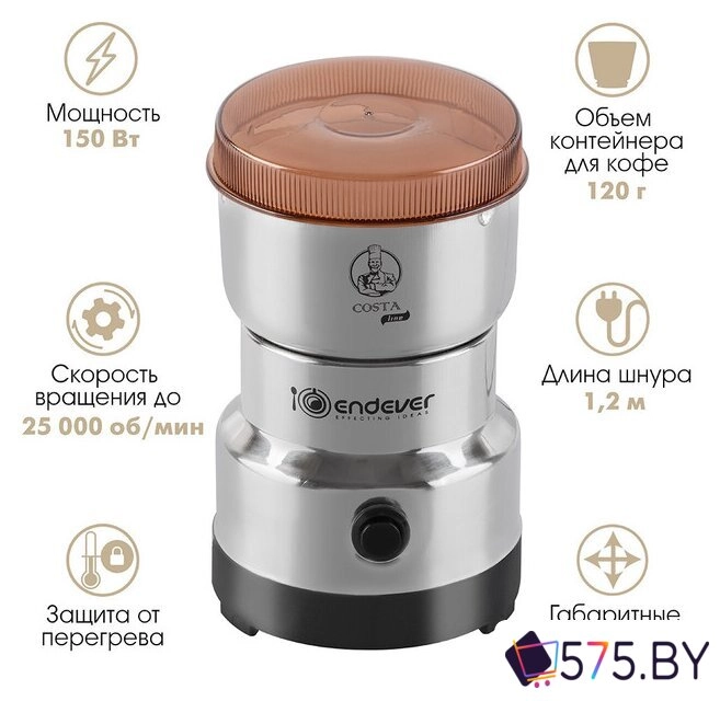 Электрическая кофемолка Endever Costa-1064 в магазине 575.by