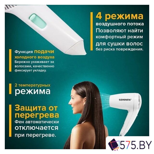 Сушилка для волос Sonnen HD-1288D в магазине 575.by