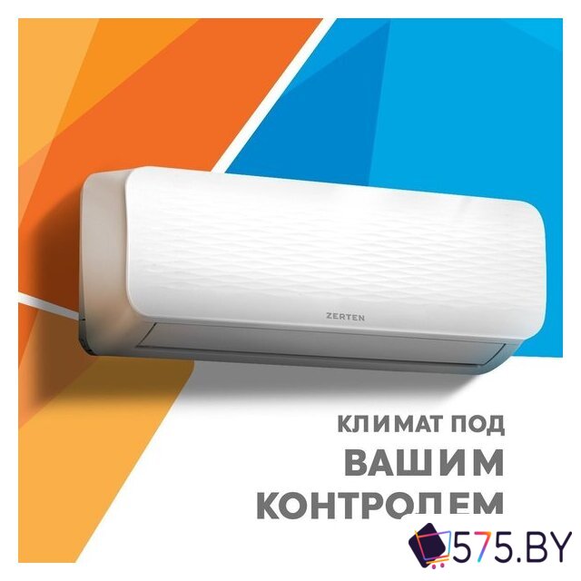Кондиционер Zerten ZN-9I в магазине 575.by
