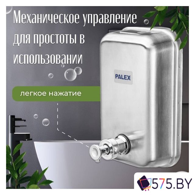 Дозатор для жидкого мыла Palex 3804-0 (500 мл, хром) в магазине 575.by