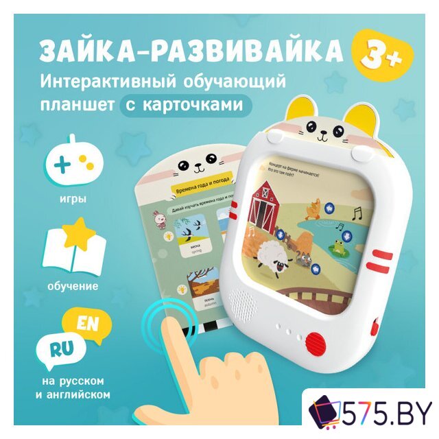 Развивающая игра Alilo Обучающий планшет Q1 60206 в магазине 575.by