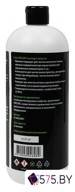 Очиститель CACTUS CS-ISOCLENE1 в магазине 575.by