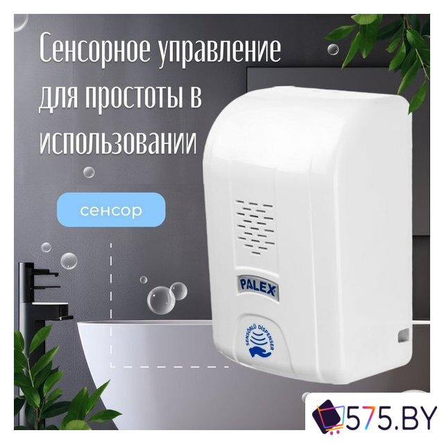 Дозатор для жидкого мыла Palex Сенсорный KK-1 (белый) в магазине 575.by