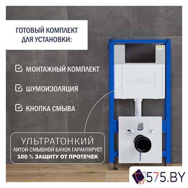 Инсталляция для унитаза Lauter 21901002 с кнопкой 219704HD (черный) в магазине 575.by