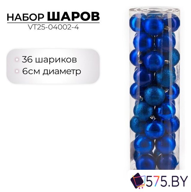 Елочная игрушка Ausini VT25-04002-4 (синий, 36 шт) в магазине 575.by