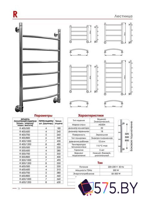 Полотенцесушитель Luxon FR 80x50 (нижнее подключение) в магазине 575.by