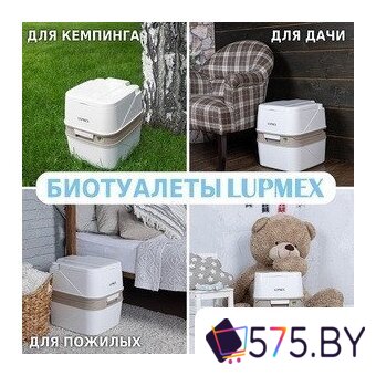 Биотуалет Lupmex 79122 в магазине 575.by