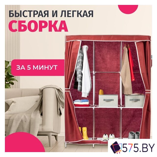 Тканевый шкаф Mio Tesoro Lari 3 (бордовый) в магазине 575.by