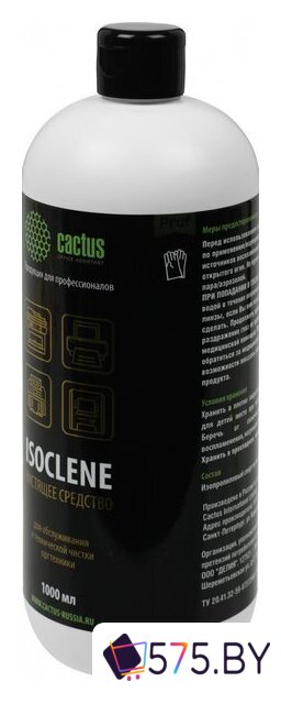 Очиститель CACTUS CS-ISOCLENE1 в магазине 575.by