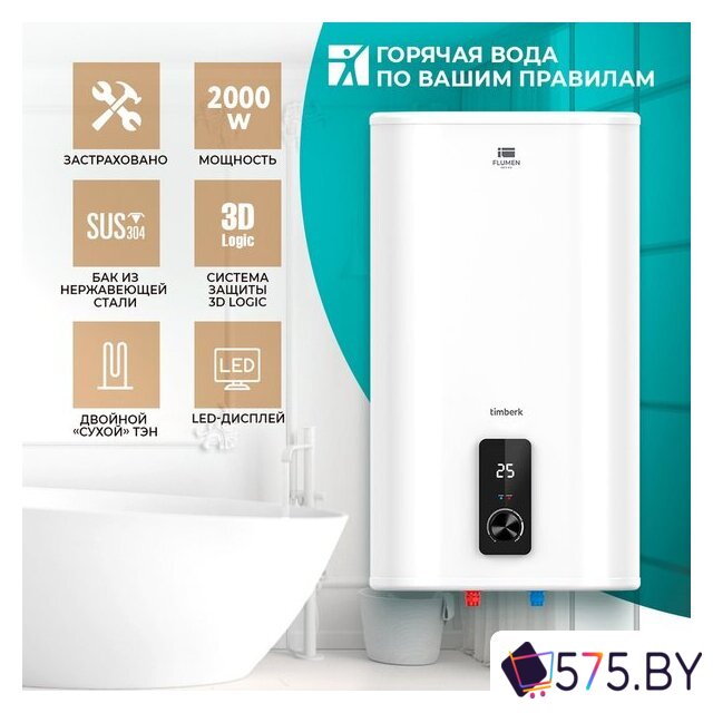 Накопительный электрический водонагреватель Timberk Flumen SWH FSM9 50 V в магазине 575.by
