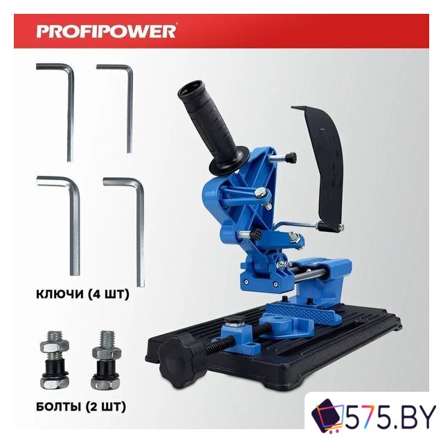 Стойка для УШМ Profipower E0205 в магазине 575.by