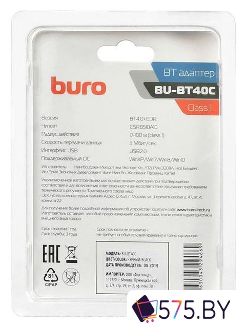 Bluetooth адаптер Buro BU-BT40С в магазине 575.by