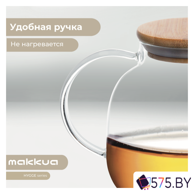 Заварочный чайник Makkua Hygge TH1000 в магазине 575.by