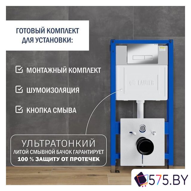 Инсталляция для унитаза Lauter 21901002 с кнопкой 219701HD (хром) в магазине 575.by