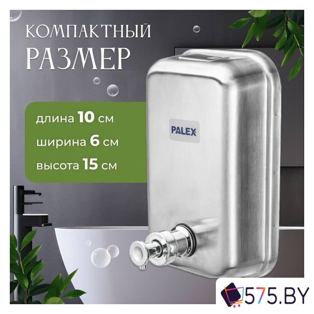 Дозатор для жидкого мыла Palex 3804-0 (500 мл, хром) в магазине 575.by