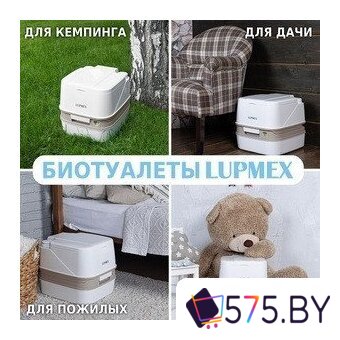 Биотуалет Lupmex 79112 в магазине 575.by