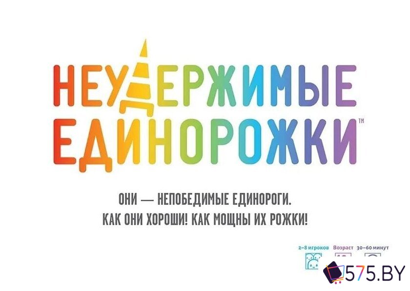 Настольная игра Мир Хобби Неудержимые единорожки в магазине 575.by