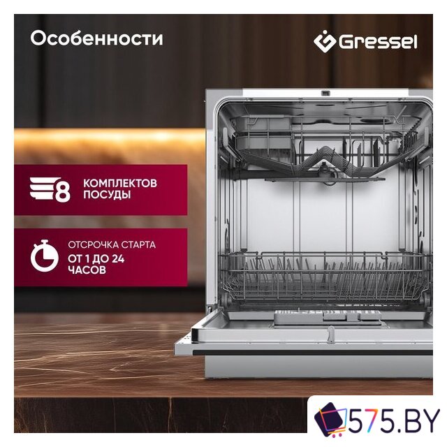 Настольная посудомоечная машина Gressel UPM501 в магазине 575.by