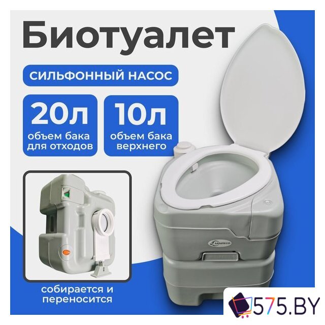 Биотуалет Saniteco CHH-N5120TDS в магазине 575.by