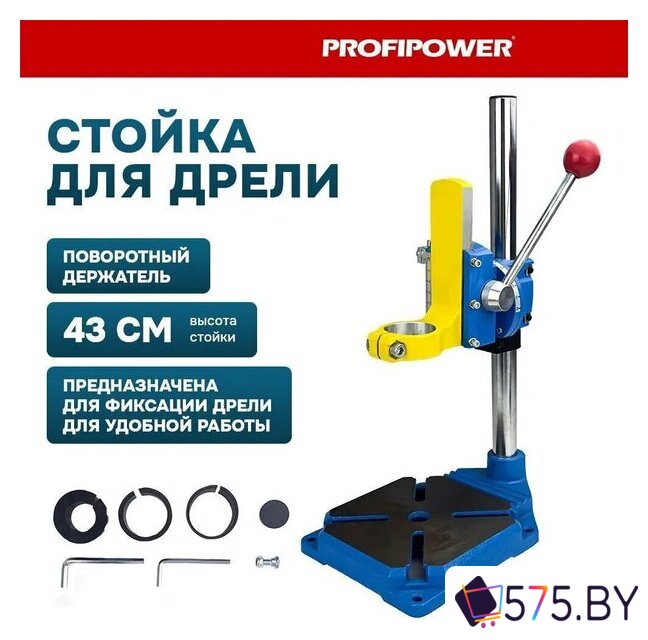 Стойка для дрели Profipower E0207 в магазине 575.by
