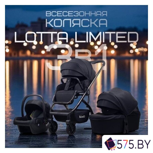 Универсальная коляска Bubago Lotta Limited BG LTD-176-2 (3 в 1, черный) в магазине 575.by