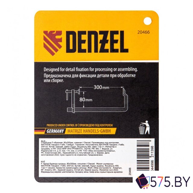 Струбцина Denzel 20466 в магазине 575.by