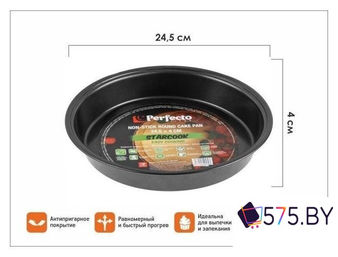 Форма для выпечки Perfecto Linea StarCook 16-254002 в магазине 575.by