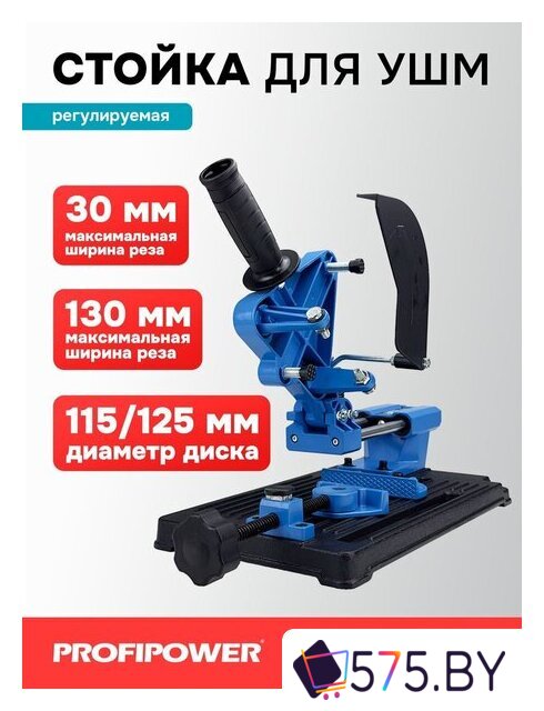 Стойка для УШМ Profipower E0205 в магазине 575.by