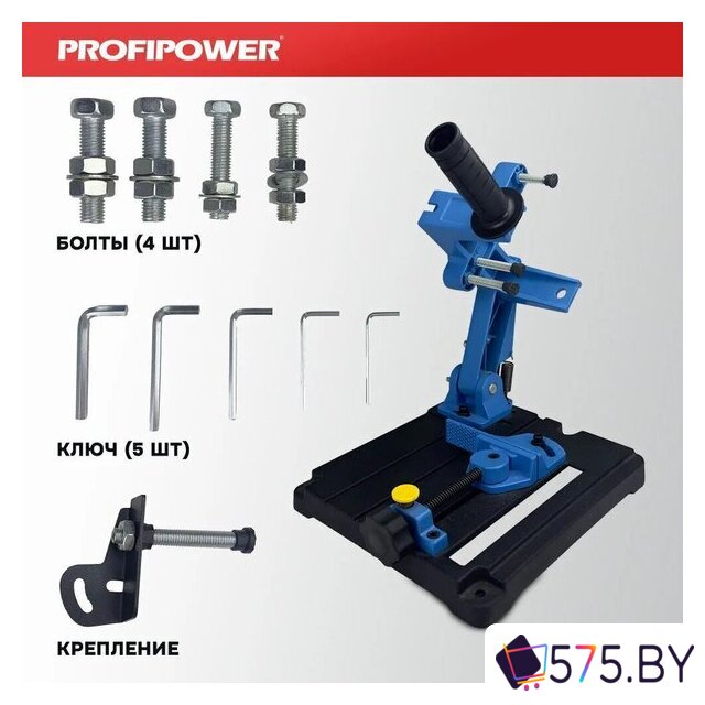 Стойка для УШМ Profipower E0204 в магазине 575.by